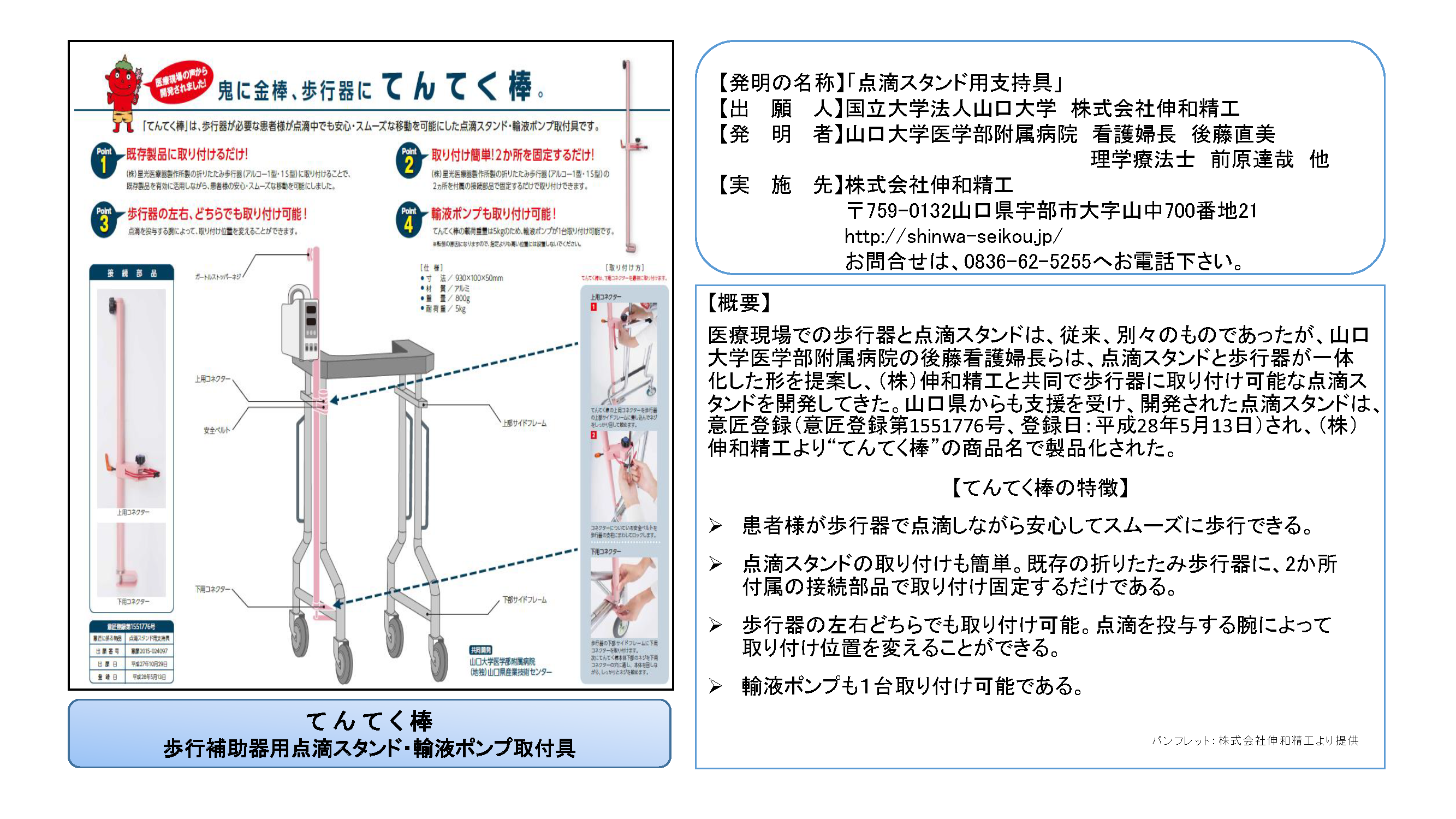 てんてく棒