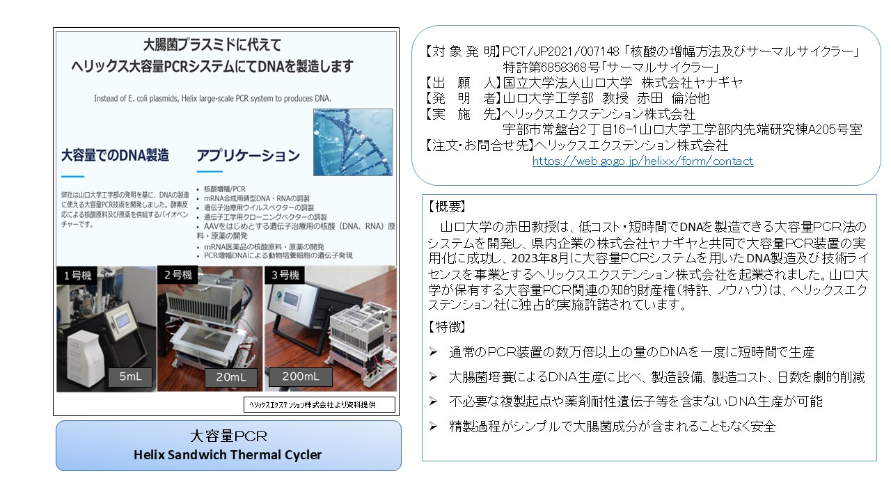 大容量PCR